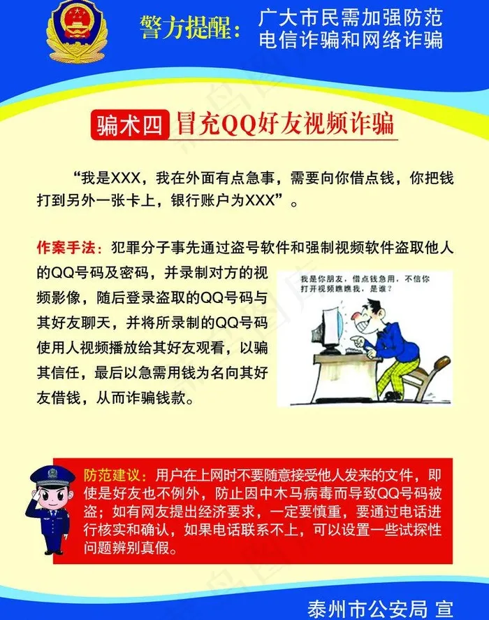预防电信网络诈骗图片psd模版下载