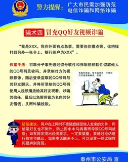 预防电信网络诈骗图片