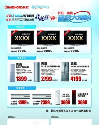家庭电器宣传单