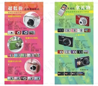 数码相机促销单图片