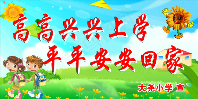 学校展板(10000X5000(DPI:124))psd模版下载