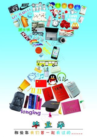 毕业季海报设计