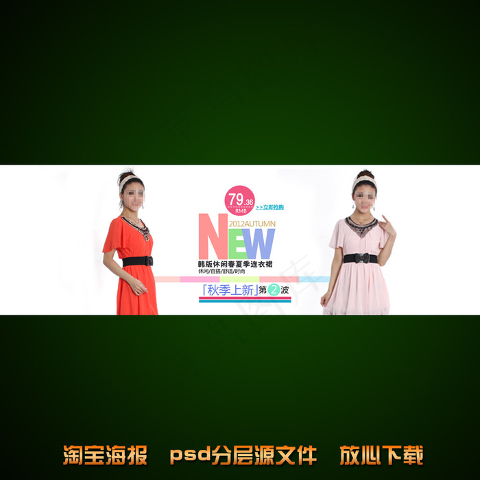 淘宝网店女装连衣裙海报模板设计psd模版下载