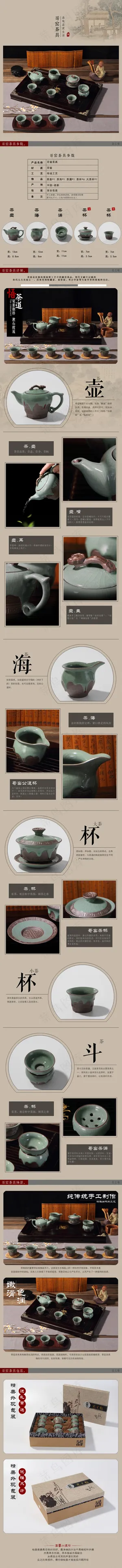 茶具套装宝贝详情模板