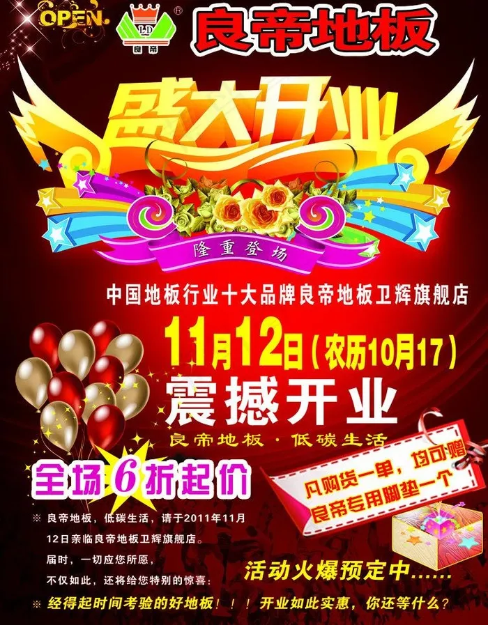 良帝地板宣传单正图片(2480X3366(DPI:300))psd模版下载