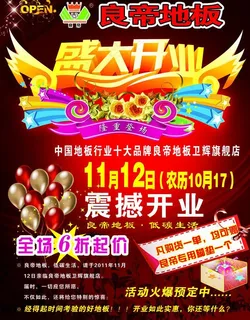良帝地板宣传单正图片 良帝地板宣传单正图片