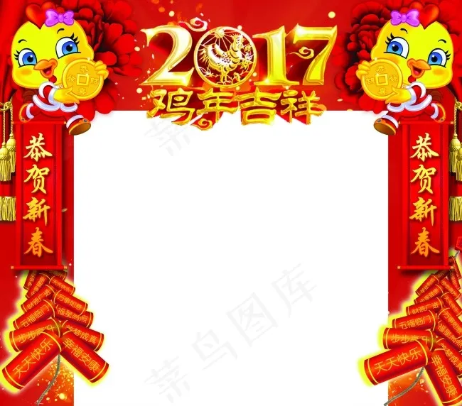 新年拱门新 鸡年吉祥 鞭炮(3937X3465(DPI:40))psd模版下载