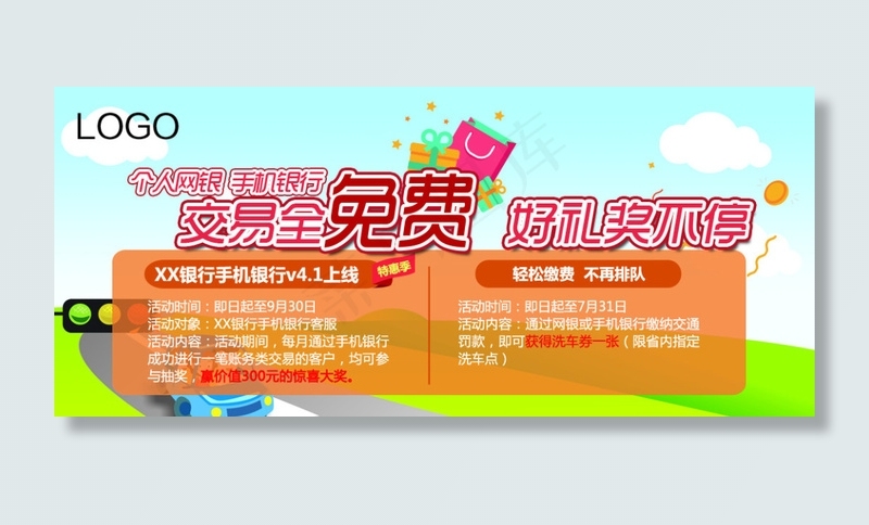 银行手机银行宣传活动(1063X461(DPI:300))psd模版下载
