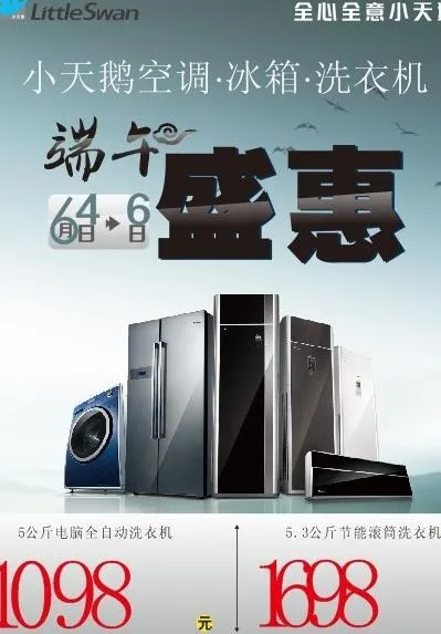 家电 端午节促销图片cdr矢量模版下载