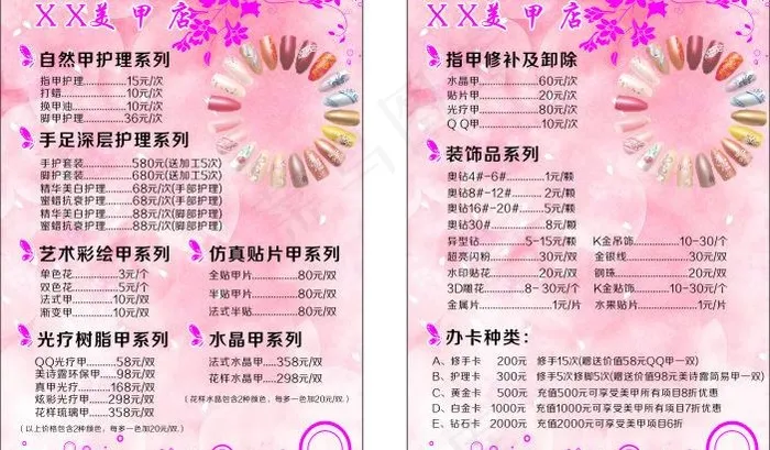 美甲价格图片cdr矢量模版下载
