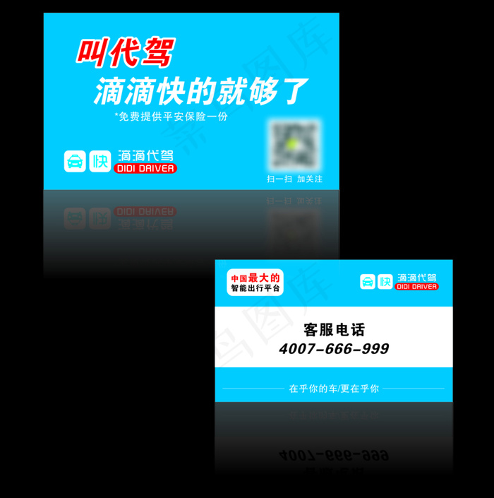 代驾名片(210X297)cdr矢量模版下载