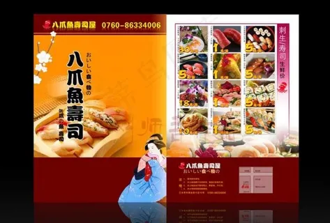 寿司店传单封面图片