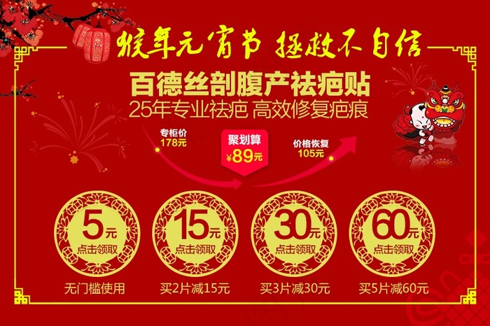 聚划算元宵节预告促销优惠券海报psd模版下载