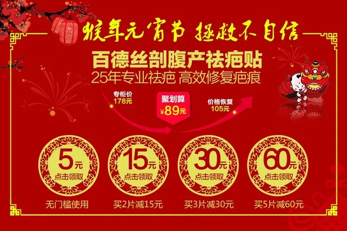 聚划算元宵节预告促销优惠券海报psd模版下载