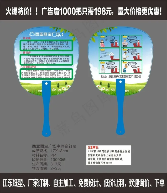 西亚丽宝广场中柄铆钉扇(304X316)cdr矢量模版下载