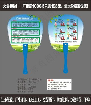 西亚丽宝广场中柄铆钉扇