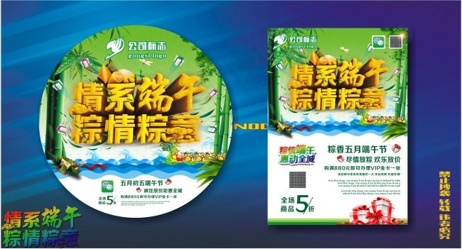 端午粽情粽意(210X297)cdr矢量模版下载