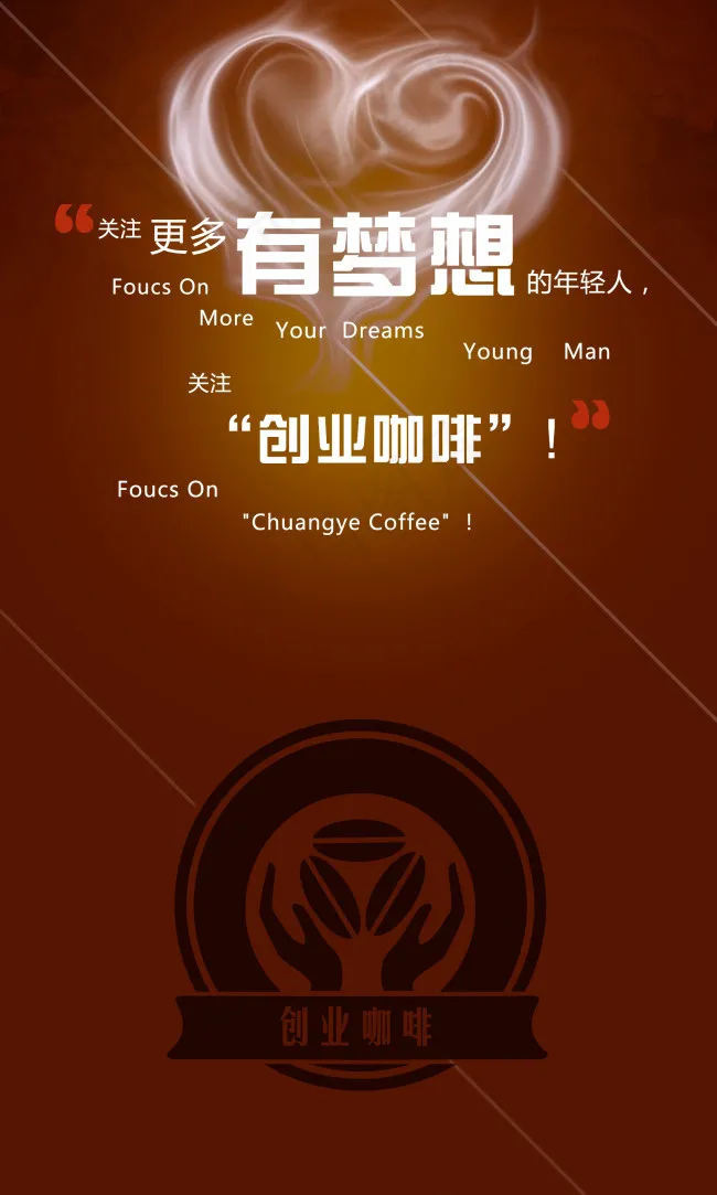 创业咖啡psd模版下载