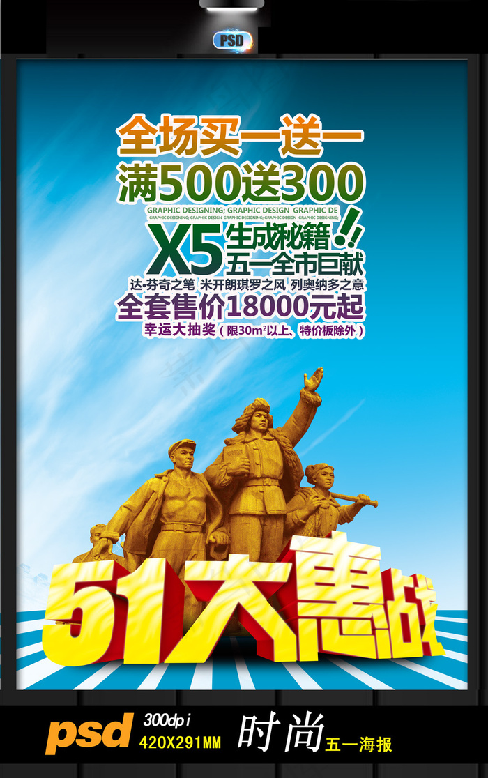 五一劳动节商场吊旗模板设计(3508X5595(DPI:300))psd模版下载