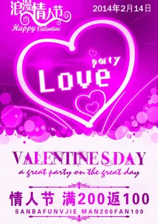 2月14日情人节图片