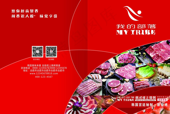 纸上烧烤画册封面图片(4961X3366(DPI:300))psd模版下载
