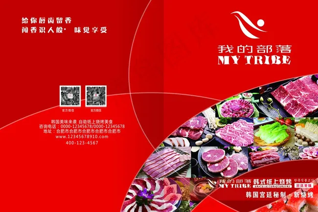 纸上烧烤画册封面图片(4961X3366(DPI:300))psd模版下载
