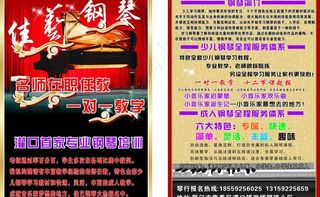 钢琴传单图片