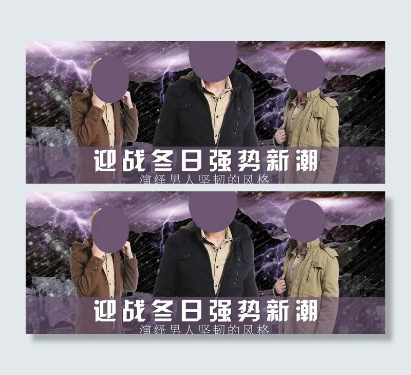 服装海报图片(3000X1356(DPI:72))psd模版下载
