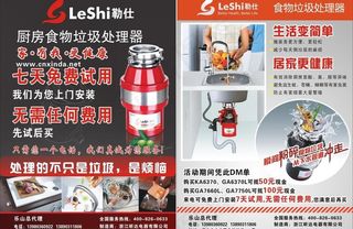 勒仕厨房垃圾处理器图片