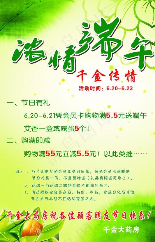 浓情端午图片cdr矢量模版下载