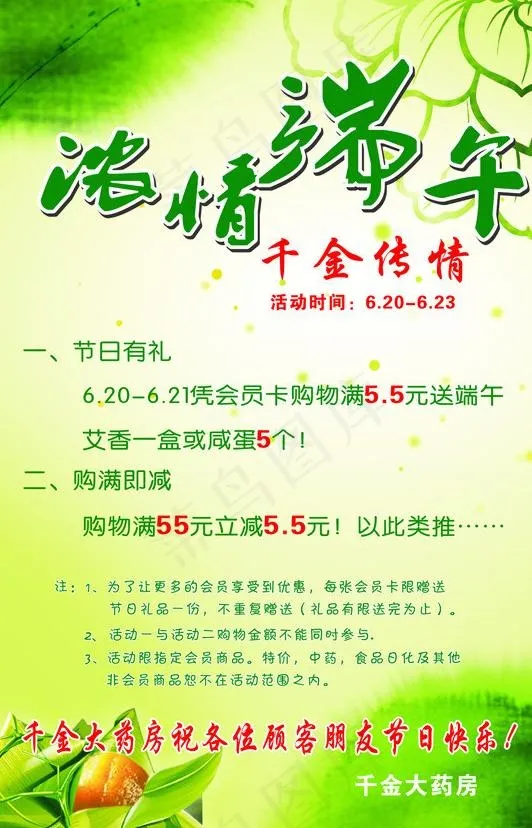浓情端午图片cdr矢量模版下载