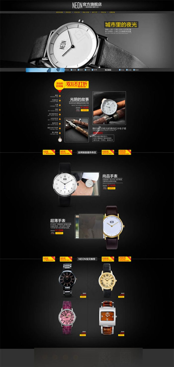 经典男表店铺首页psd模版下载