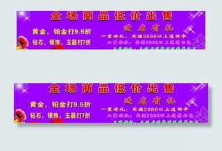珠宝店低价出售图片