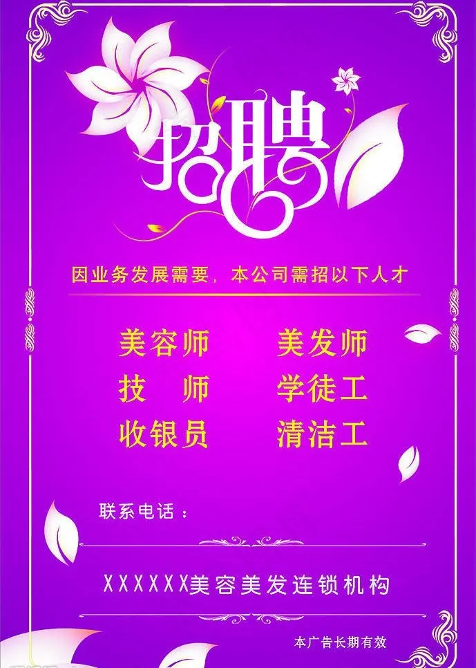 招聘图片cdr矢量模版下载