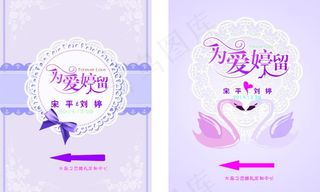 婚礼迎宾牌图片