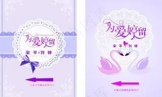 婚礼迎宾牌图片