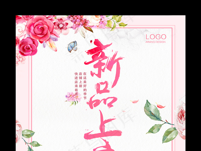 粉色清新新品上市海报素材模板