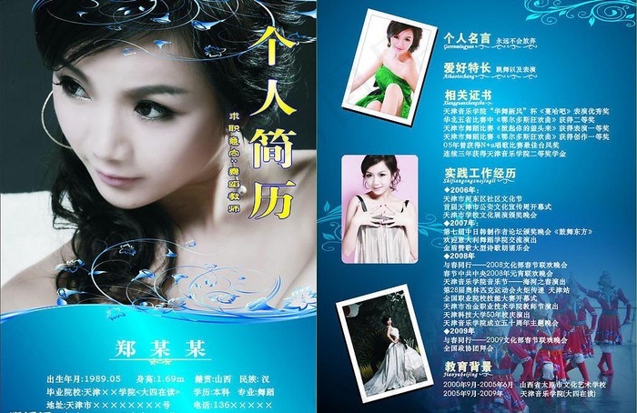 精美个人简历设计图片cdr矢量模版下载