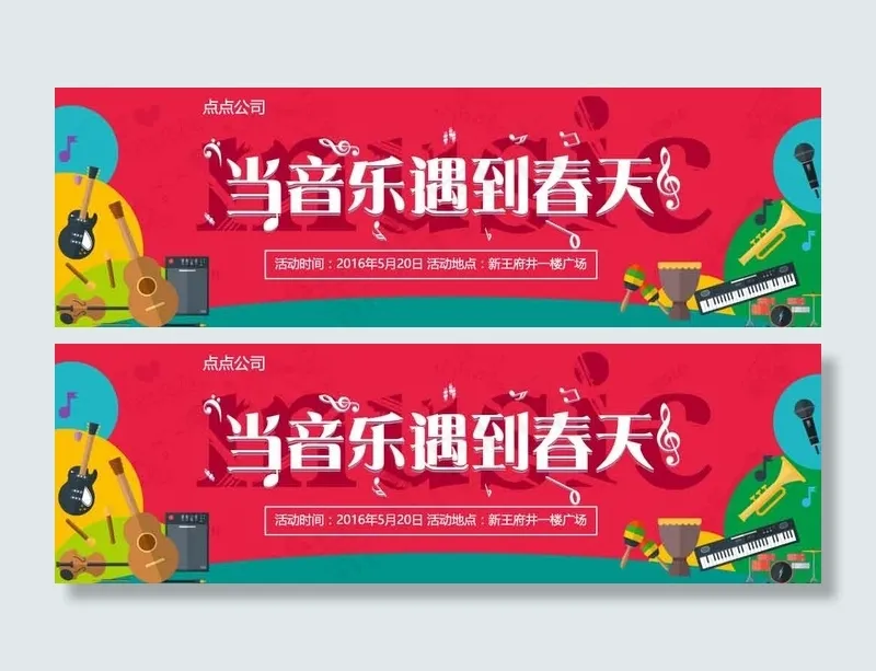 520我爱你音乐会展板设计ai矢量模版下载