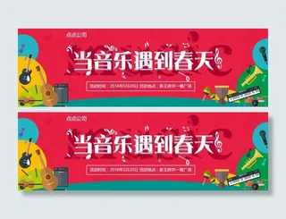 520我爱你音乐会展板设计