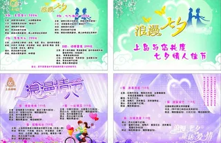 情人节套餐图片