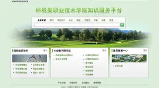 环境类职业平台图片