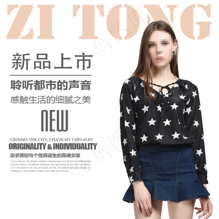 淘宝服装主图