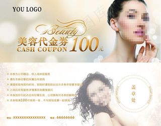 美容代金券