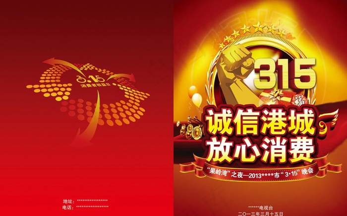 315晚会节目单图片(5031X3437(DPI:300))psd模版下载
