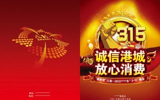 315晚会节目单图片