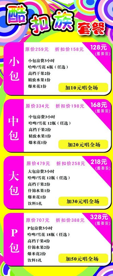 ktv海报图片(2205X4961(DPI:70))psd模版下载