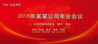 签到处公司企业年会背景