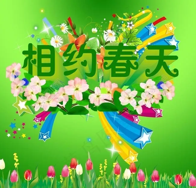 相约春天春季吊旗海报设计PSD素材(3937X3937(DPI:200))psd模版下载