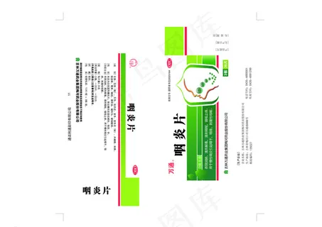 万通咽炎片药盒输出图图片 万通咽炎片药盒输出图图片